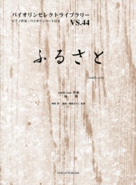 ふるさと - ピアノ伴奏・バイオリンパート付き バイオリンセレクトライブラリー