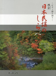 日本民謡のしらべ - ピアノ弾き語り （改訂）