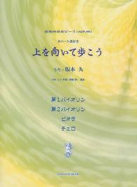 上を向いて歩こう 弦楽四重奏ピース