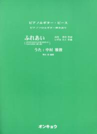 ふれあい - １９７４年日本テレビ系全国ネット「われら青春！」挿 ピアノ＆ギター・ピース