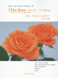 Ｔｈｅ　Ｒｏｓｅ - ＴＢＳ系ドラマ「アルジャーノンに花束を」主題歌 （改訂）