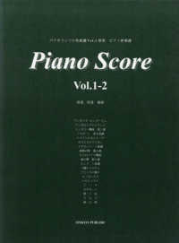 楽譜　ＰｉａｎｏＳｃｏｒｅ　　　１－　２ バイオリンソロ名曲選　　　１　併用ピアノ