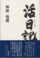 活日記