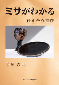 ミサがわかる - 仕え合う喜び