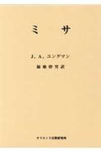 ミサ