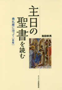 主日の聖書を読む - 典礼歴に沿って【Ｂ年】