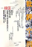 批評空間 2－17 / 浅田彰 - 紀伊國屋書店ウェブストア｜オンライン