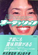 オーディション