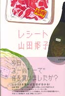 レシート