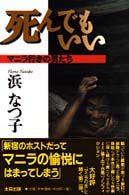 死んでもいい - マニラ行きの男たち