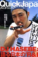 クイックジャパン 〈２５〉