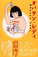 オバサン・レディ