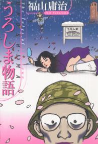 うろしま物語 Ｆ×ｃｏｍｉｃｓ