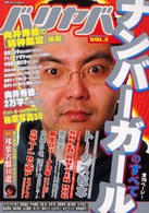別冊Ｑｕｉｃｋ　Ｊａｐａｎ<br> バリヤバ 〈ｖｏｌ．２〉