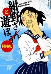 Ｆ×ｃｏｍｉｃｓ<br> 紺野さんと遊ぼう 〈ｆｉｎａｌ〉