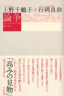 論争 - アンペイドワークをめぐって