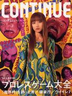 コンティニュー 〈１１〉
