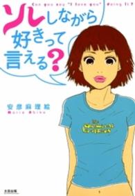ソレしながら好きって言える？ Ｆ×ｃｏｍｉｃｓ