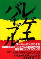 レゲエバイブル