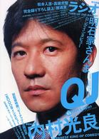 クイックジャパン 〈６３〉