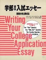 学部留学入試エッセー - 質問分析と構成法