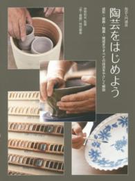 陶芸をはじめよう - 陶芸入門講座