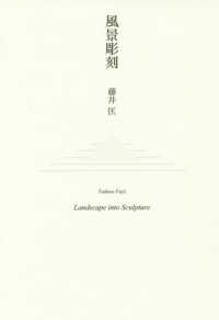 風景彫刻