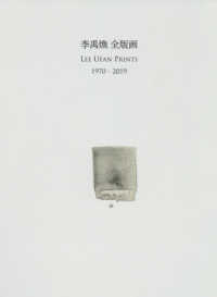 李禹煥全版画１９７０－２０１９