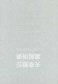 近藤幸夫美術論集