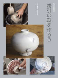 陶芸実践講座<br> 粉引の器を作ろう