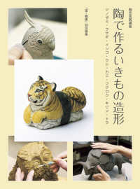 陶で作るいきもの造形 - ツノゼミ・ウサギ・インコ・ウシ・カニ・フクロウ・キ 陶芸実践講座