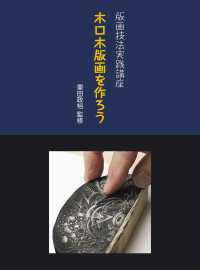版画技法実践講座　木口木版画を作ろう