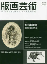 漂流物1 若林奮木版画3点 加納光於凸版画1点 芝高康造銅版画3点