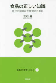 食品の正しい知識 - 毎日の健康自主管理のために 健康自主管理システム
