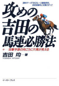攻めの吉田の馬連必勝法 - 攻撃予想の向こうに穴馬が見える