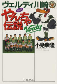 ヴェルディ川崎やんちゃ伝説