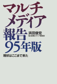 マルチメディア報告 〈９５年版〉 - 現状はここまで来た