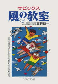 サピックス風の教室 - 奇跡を呼ぶ情熱集団サピックスの先生と生徒たち