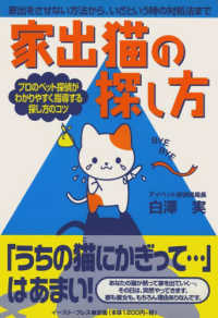 家出猫の探し方