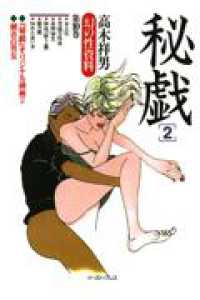 秘戯 〈２〉 幻の性資料