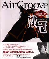 戴冠 - エアグルーヴ写真集