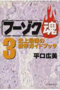 フーゾク魂 〈３〉