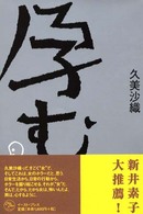 Ｃｈｕｃｈｕ　ｃｏｌｏｒｓ<br> 孕む