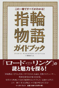 指輪物語ガイドブック - この一冊ですべてがわかる！
