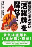 業績変化率の高い「活躍株」を探せ！