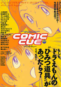 Ｃｏｍｉｃ　ｃｕｅ 〈ｖ．３００〉