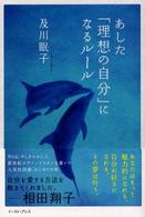 あした「理想の自分」になるルール