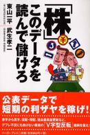 「株」このデータを読んで儲けろ