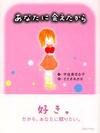 あなたに会えたから