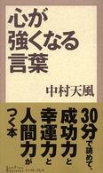 心が強くなる言葉